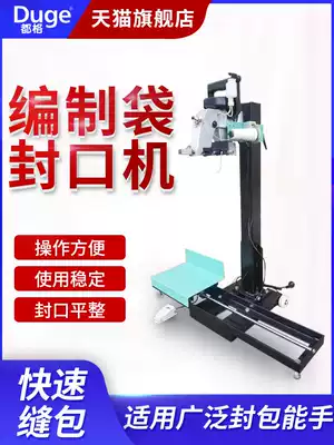Dauge sewing machine woven bag automatic sealing machine vertical slide rail sealing machine industrial woven bag sewing machine small