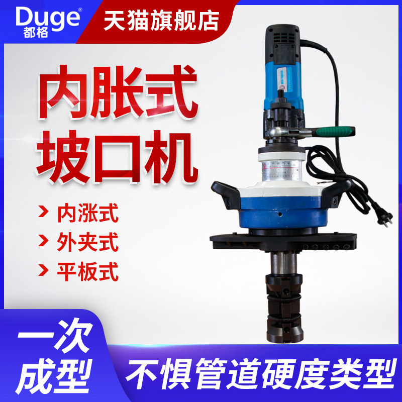 Duge electric pipe groove machine multi-function handheld swollen round pipe stainless steel pipe grinding mouth flat machine
