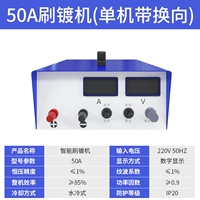 50a Crash Plating Machine (направление с одной машиной)