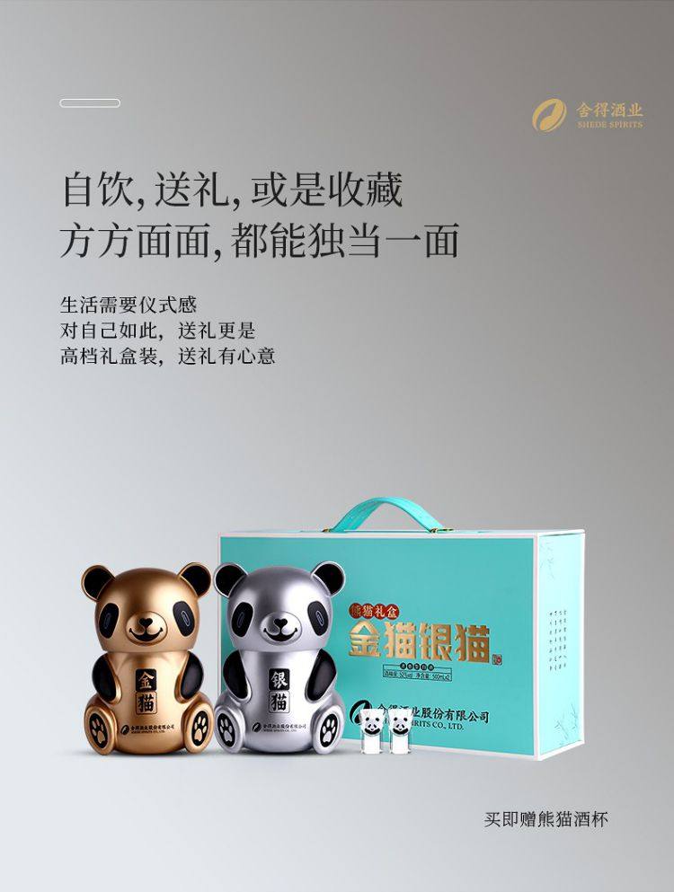 沱牌旗下高端 舍得 金猫银猫 52度浓香型白酒500mLx2瓶 熊猫礼盒 赠熊猫酒杯2个 券后248元包邮 值值值-买手聚集的地方