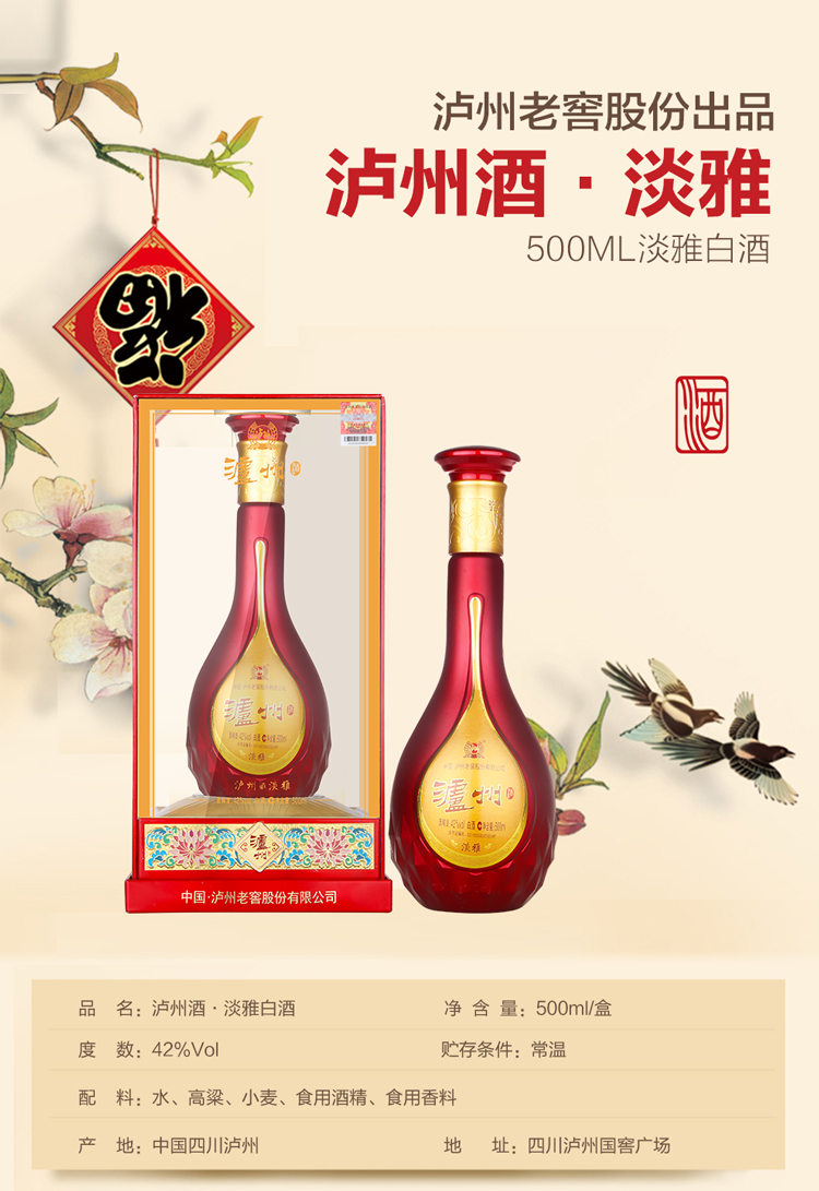 泸州老窖 泸州酒 淡雅 42度白酒 500ml*6瓶整箱 双重优惠折后￥288包邮