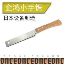 Qihong wooden handle small hand saw fine tooth precision flat cut saw hardwood small hand saw household woodworking DIY hand saw