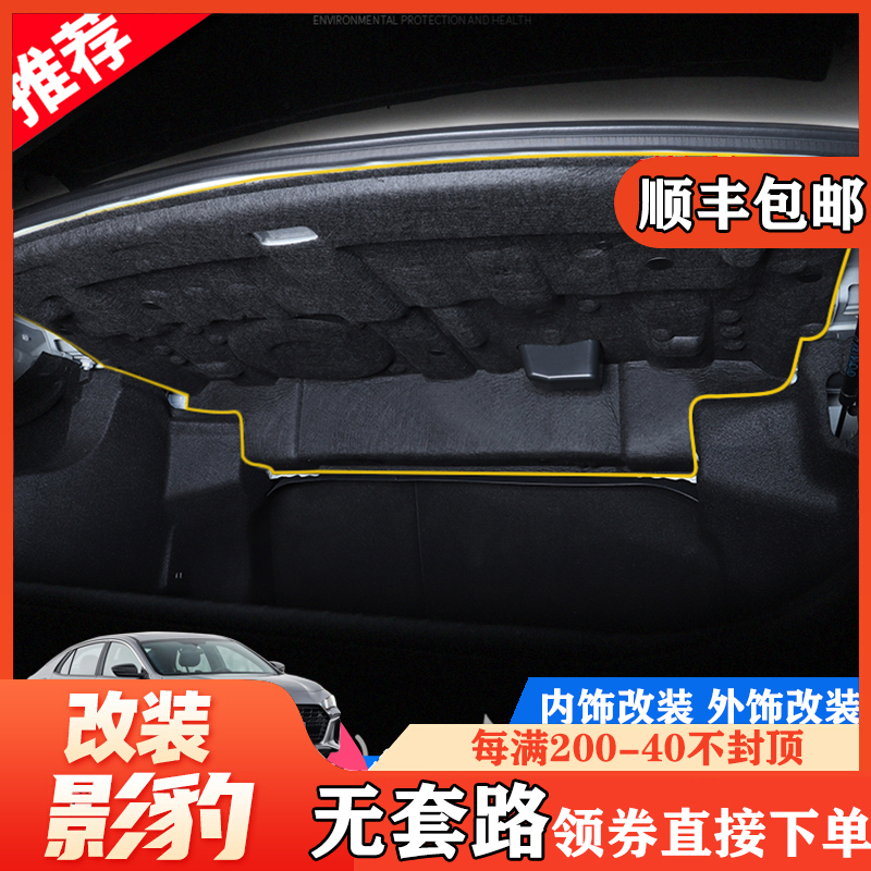 Suitable for Guangqi Chuanqi Shadow Panther trunk Soundproofing Cotton Shadow Leopard Interior Retrofit Special Tailbox Soundproof Cotton Supplies