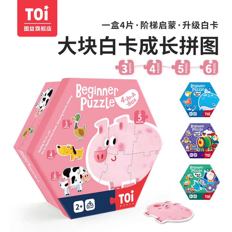 TOI Tuyi Large Block Early Education Puzzle Children's Educational Toys Baby Baby 2-3-4 Years Old Boys and Girls Jigsaw