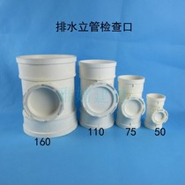 50 75 riser interface PVC plastic drain pipe direct with inspection port 110 drainage pipe butt joint Belt port 160