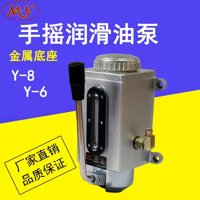 Y-8 hand oil pump milling machine y-6 hand lubrication pump grinding machine oil pump CNC machine tool Oiler refueling pot