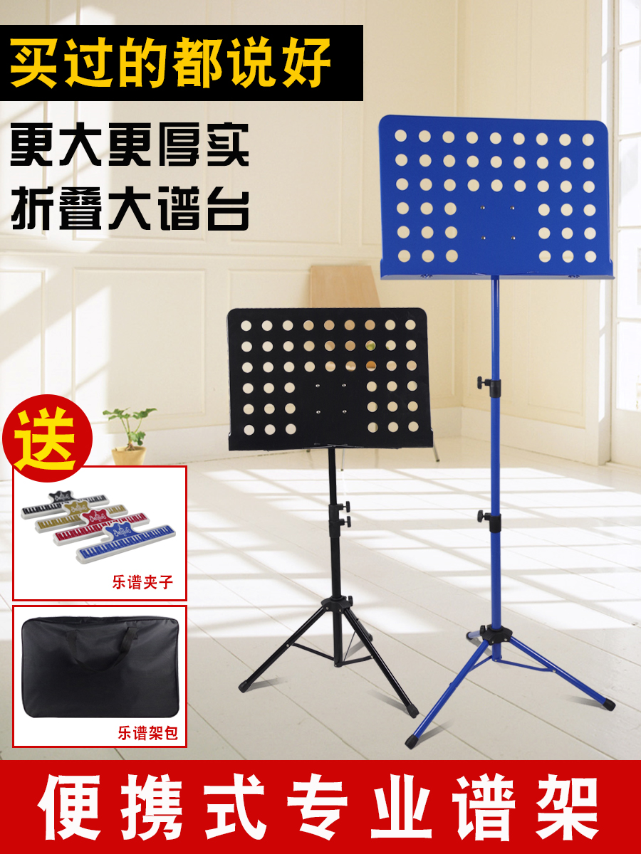 Music stand folding bold violin guzheng guitar drum professional bookshelf reading song portable spectrum stand