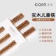 Corn children's chopsticks household non-slip solid wood bamboo chopsticks for babies aged 6 to 12 years old wooden chopsticks 3 years old wooden chopsticks