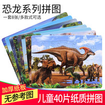 Children paper puzzle dinosaur Toys 3 years 6 years old Early teaching kindergarten Puzzle Cartoon 40 Flat Enlightenment jointed board