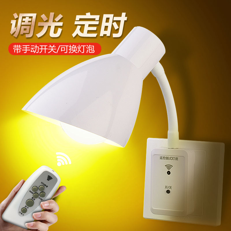 Remote control night light LED energy-saving lighting Bedroom bed lamp Baby nursing dimming timing creative night light