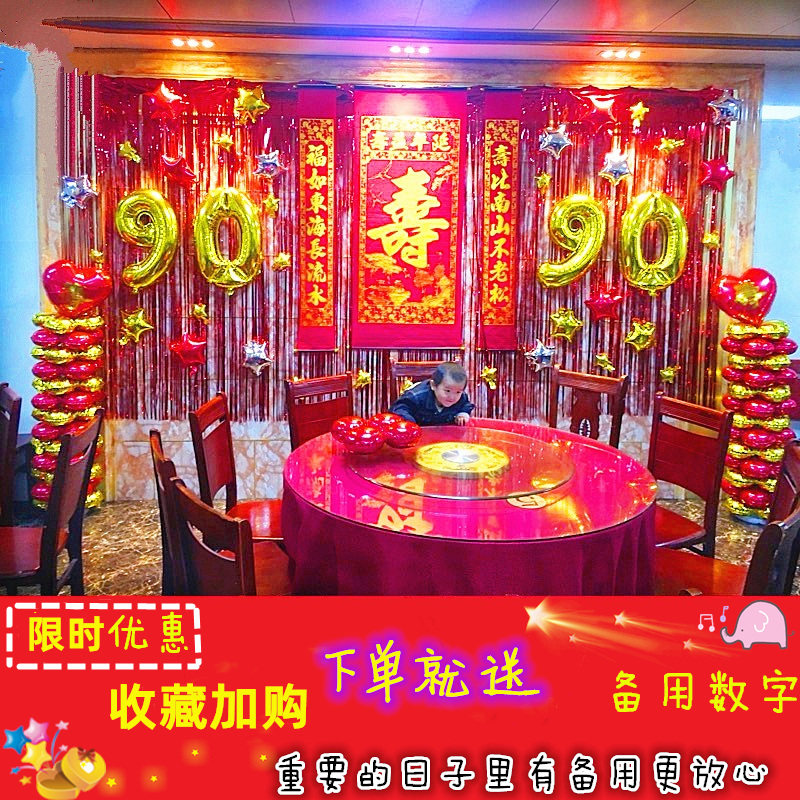 Mom and Dad 60 years old birthday birthday party decoration scene layout elders 8090 birthday background kt version customization