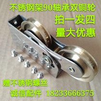 Old-fashioned 90 aluminum alloy door and window pulley sliding door double pulley moving window roller stainless steel copper wheel casters