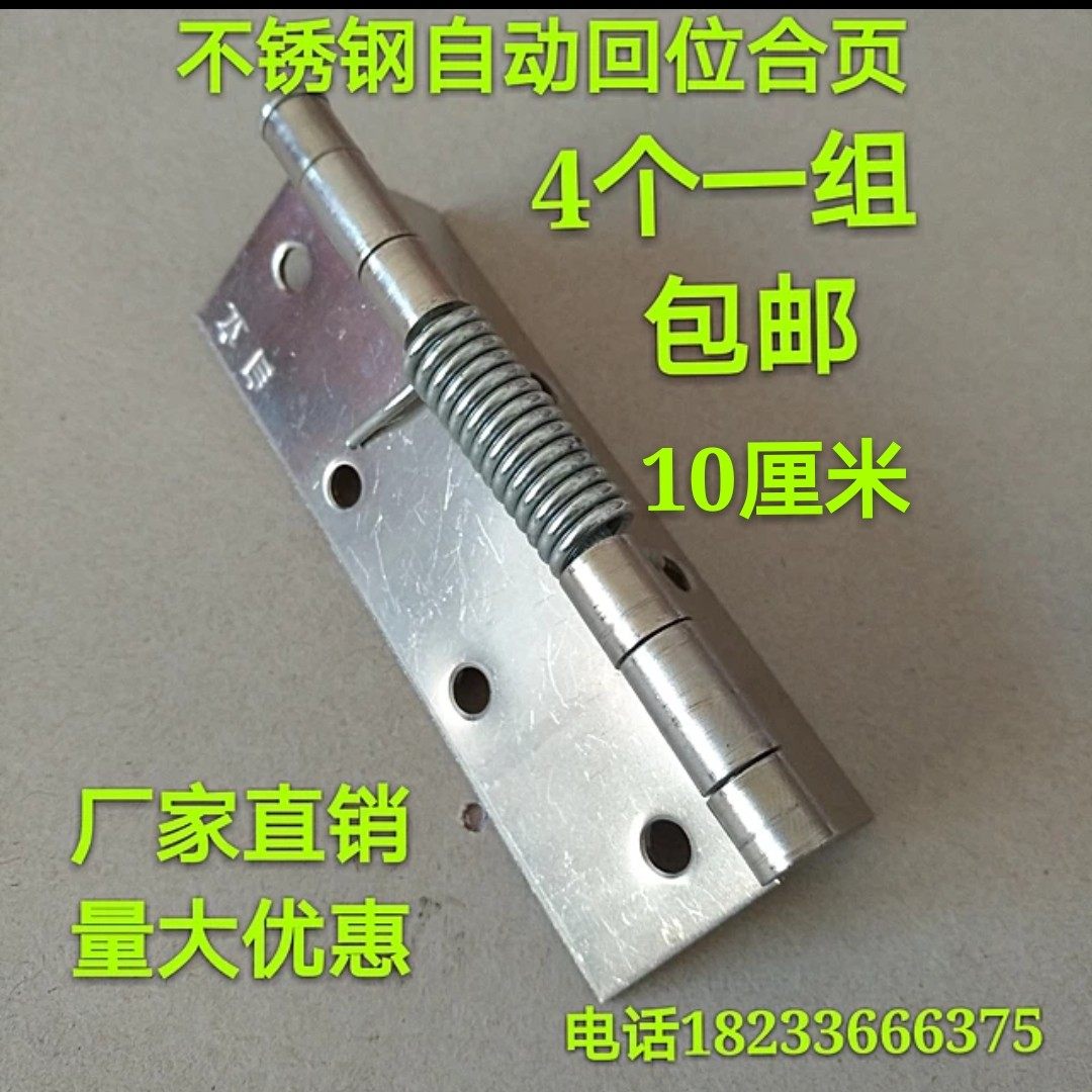 Stainless steel single spring aluminum alloy hinge Automatic closing hinge screen door and window hinge Water sales machinery and equipment hinge