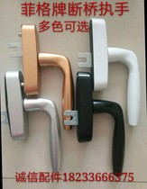 Broken Bridge aluminum alloy doors and windows