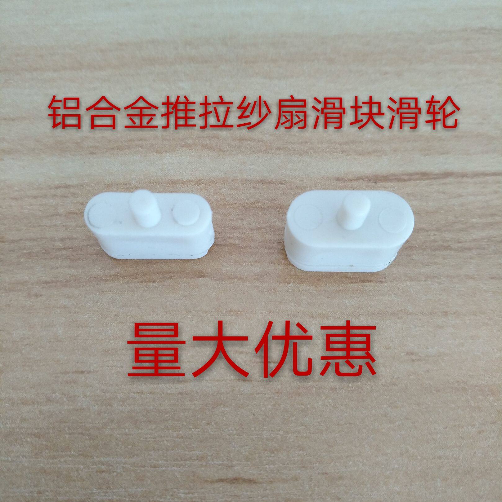 Aluminum alloy screen pulley Aluminum alloy screen fan pulley Push-pull screen curtain fan slider screen fan pulley Screen fan wheel