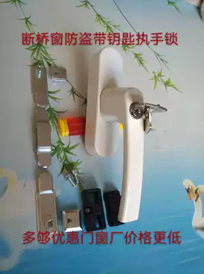 Aluminum alloy multi-point lock swing door handle with lock inside and outside opening with hand lock with key window handle