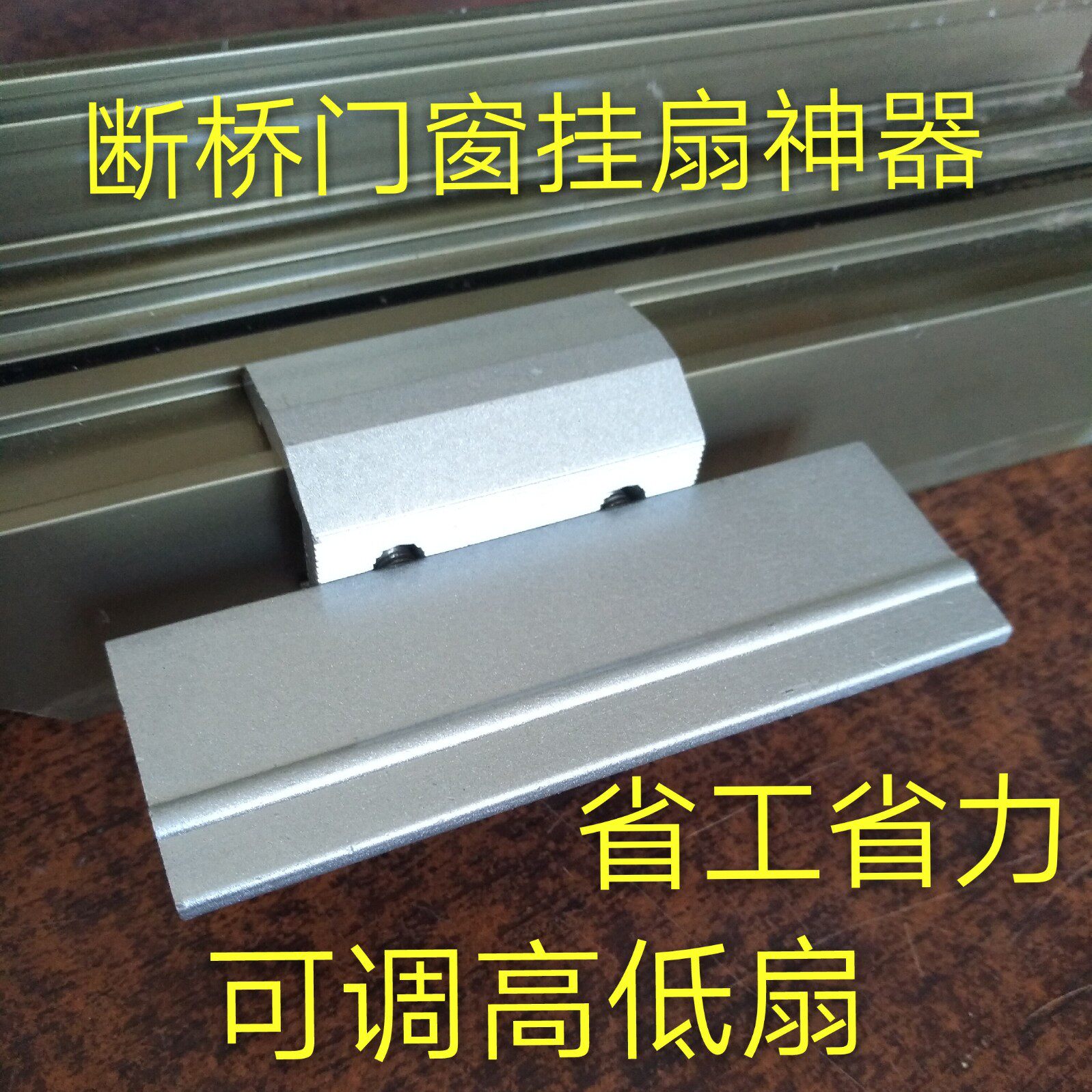 Door and window installation tools Broken bridge Aluminum alloy inside and outside flat window sash positioning artifact Quick hanging fan support frame accessories