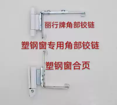 Plastic steel door and window hinges Inside and outside flat open push-pull windows Corner hinges Windows folding hinges Plastic window hardware accessories