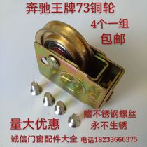 Type 73 old-fashioned aluminum alloy door and window pulley translational sliding window pulley ball bearing copper pulley