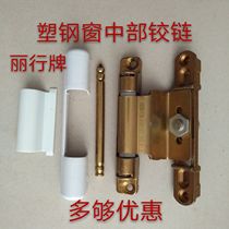 Door hinge plastic steel doors and windows middle hinge plastic window corner hinge inside and outside of flat sliding door hinge accessories