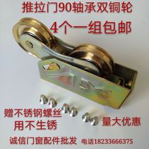 Sliding door old-fashioned 90 type aluminum alloy door and window pulley stainless steel sliding door bearing double copper wheel moving window roller