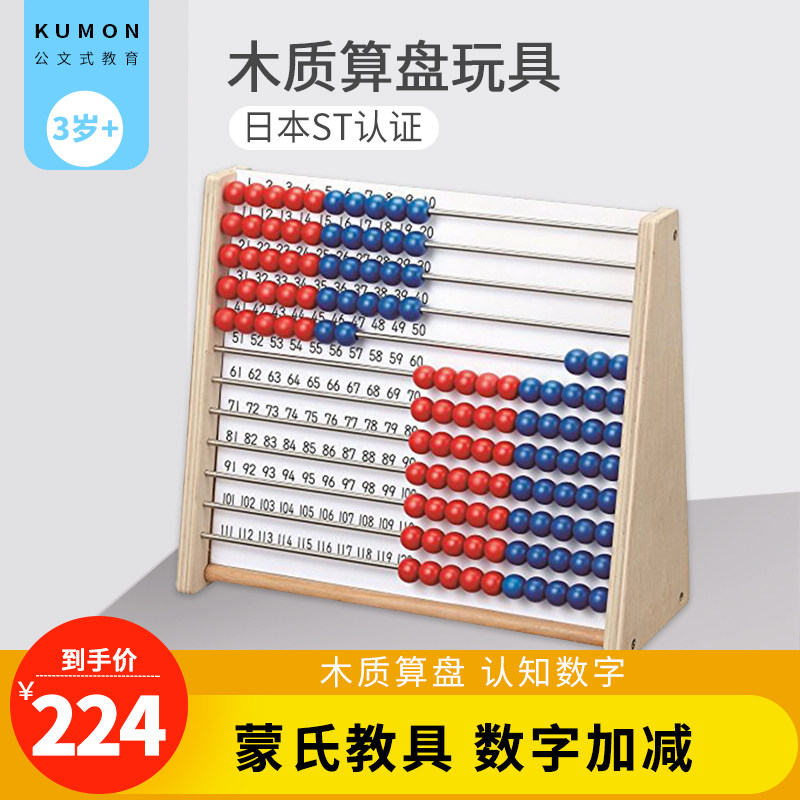 Kumon abacus Children's enlightenment calculator Teaching aids Montessori mathematics abacus Bead frame Abacus toy
