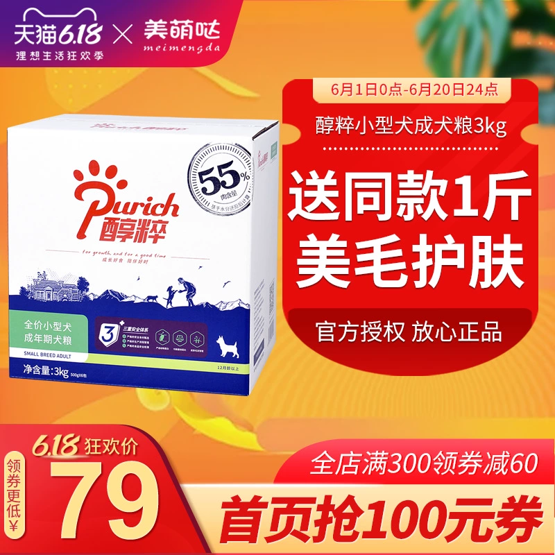 Thức ăn cho chó có cồn 3kg Gấu bông Xiong Bomei chó nhỏ chó trưởng thành thuần khiết tự nhiên đặc biệt thức ăn cho chó làm đẹp lông phổ quát 6 kg - Chó Staples