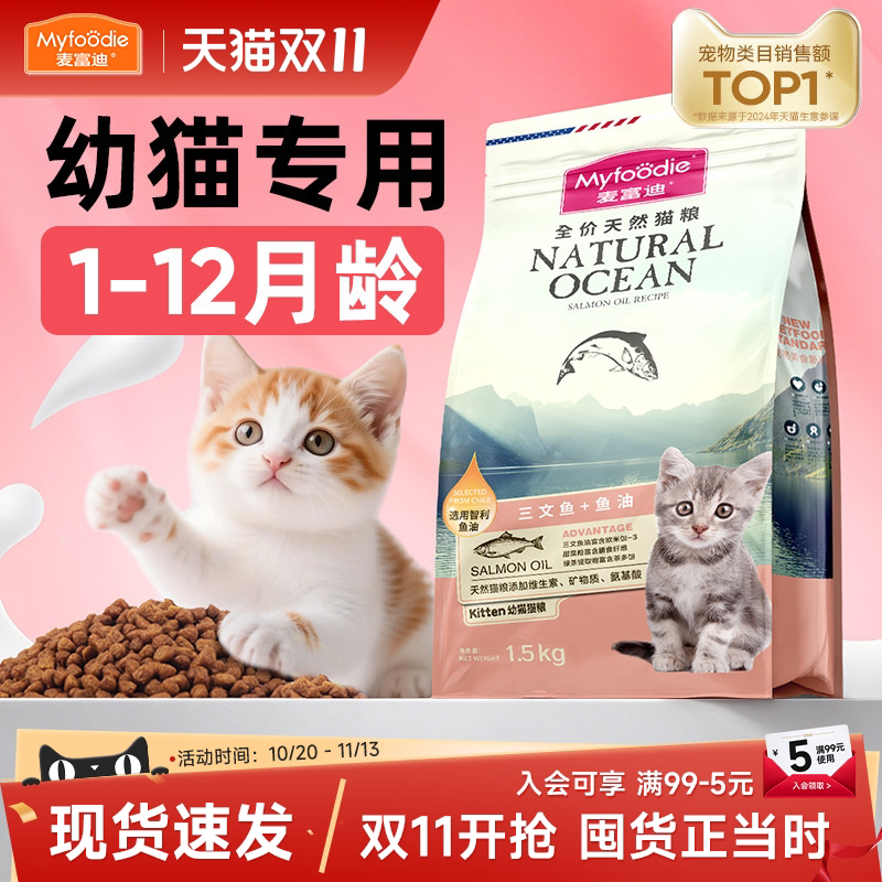 Mcfoody Cat Food for Kittens from 1 to 3 Months, Weaning Period Milk Cake for Kittens from 4 to 12 Months, Complete Nutrition, Official Genuine Product