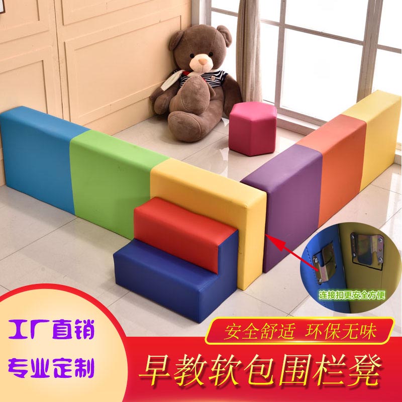 Early education children's ocean ball pool fence stool soft bag Kindergarten long stool Ball pool playground safety anti-collision fence