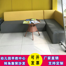Kindergarten early education center Negotiation sofa Parent waiting area Corridor Aisle Rest card seat backrest corner sofa