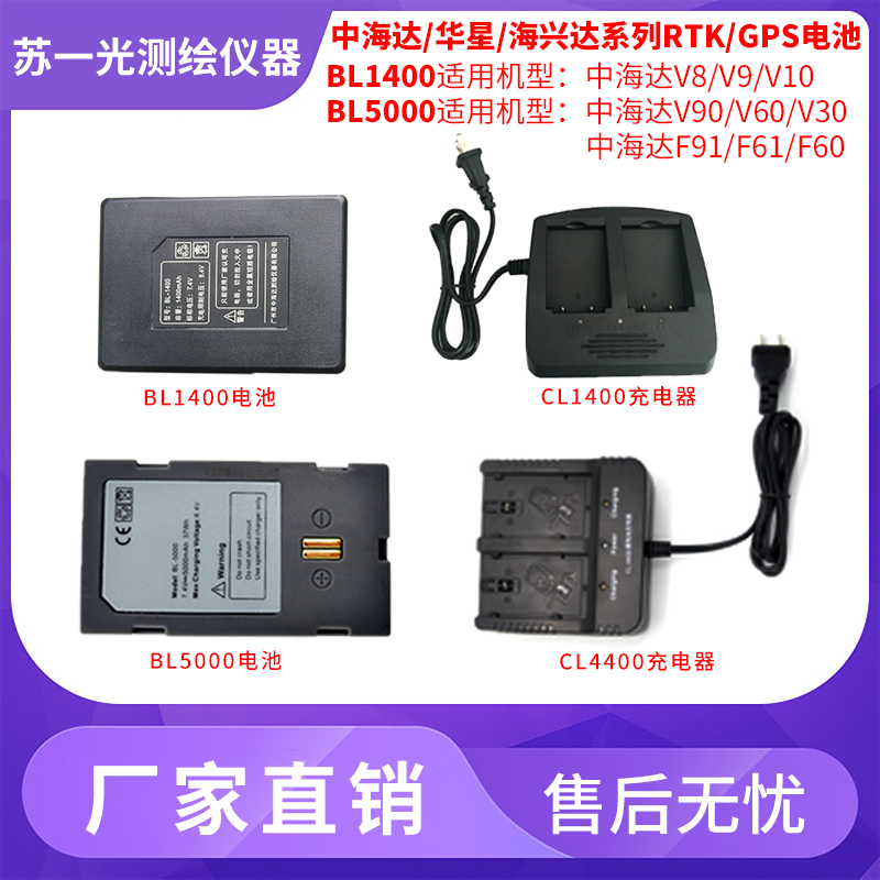 HIDA RTK GPS head battery BL-5000 BL-1400 Charger CL-4400 CL1400