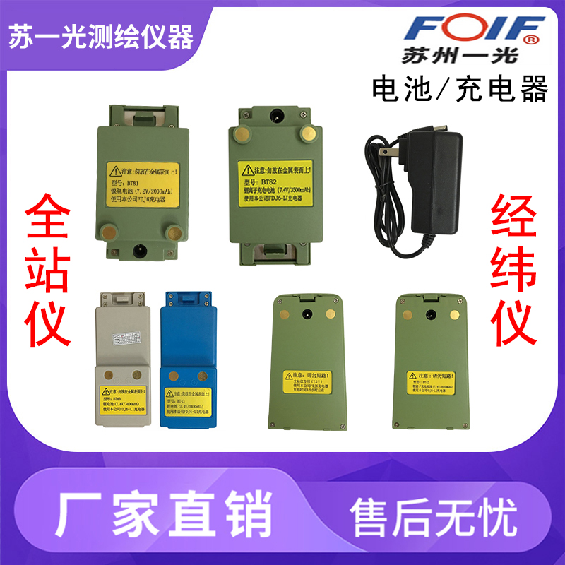 Suzhou Yiguang RTS-112 632 total station BT-43 battery FDJ6-LI theodolite battery charger