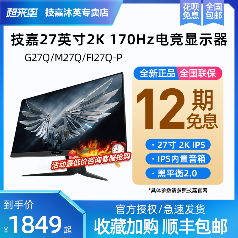 Technical Cargia AORUS FI27Q-P G27Q M27Q 27 M27Q inch Flat Computer Desktop Display 2K 144165170 Black balance 2 0