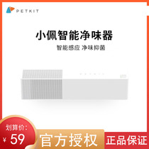 Small Pei Pet Smart Net Taste Instrumental Indoor Dogs Cat Litter Deodorant Kitty Cat Electric Deodorizer Pet Deodorizer