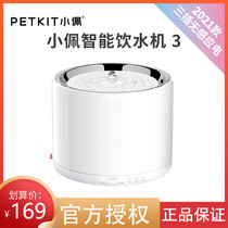 Small Pepe 3 Generations Smart Drinking Fountain Kitty Automatic Cycle Water Drinking Machine Live Water Flow To Feed Water Filter Core Pet Supplies