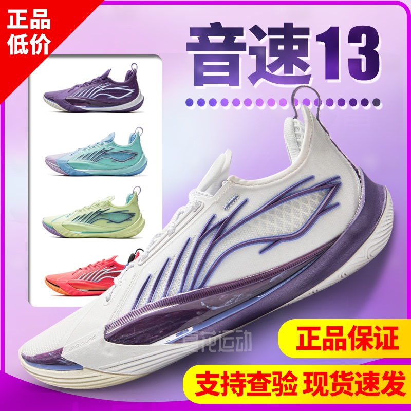 Authentic Li-Ning Sonic 13 Men's Lightweight High-Rebound Basketball Professional Competition Sports Shoes Abav025