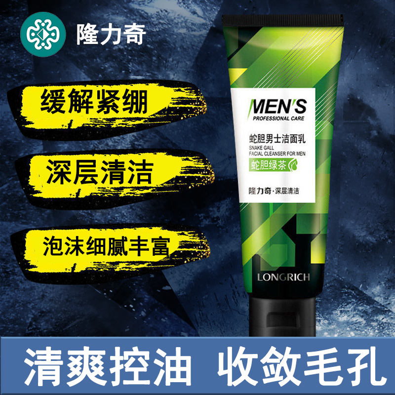 Longrich snake gallbladder men's facial cleanser refreshing oil control mild cleansing astringent pore cleanser facial cleanser 100g