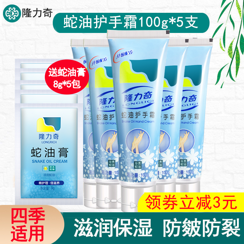 Longrich Snake oil hand cream Moisturizing moisturizing Autumn and winter anti-chaff anti-freeze men and women skin rejuvenation snake oil cream