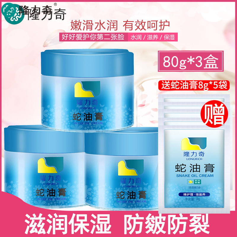 Longrich snake ointment hand cream anti-freezing anti-chapped peeling men and women moisturizing heel chapped repair cream