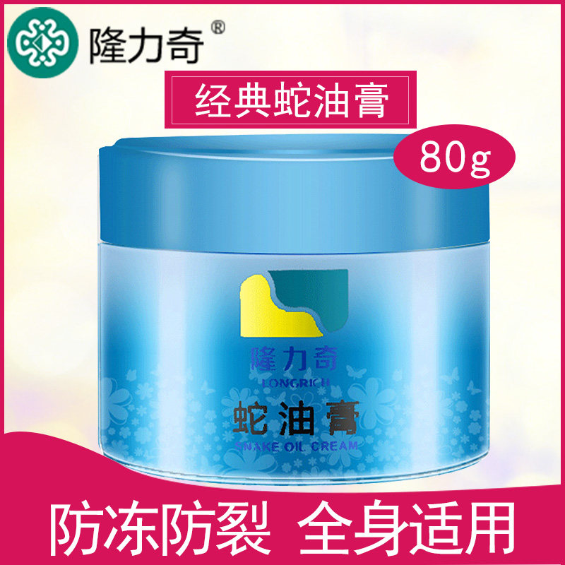 Longli Chi Snake Oil Cream Hand Cream Female Autumn Winter Nourishing Moisturizing and anti-frost anti-crack peeling feet heel dry crack male