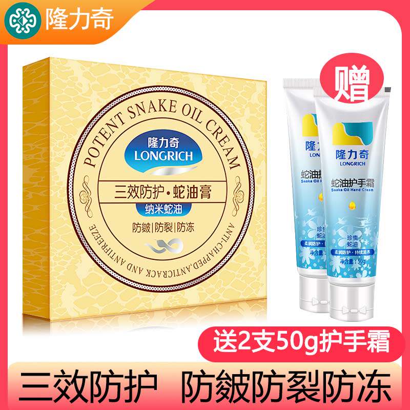 Longli Qi Triple Effect Protection Snake Oil Cream Hand Cream 80g Autumn Winter Frost Protection Anti-Dry Crack Nourishes Moisturizing And Moisturizing Tender Skin