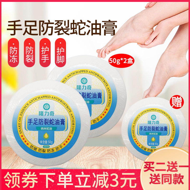 Longli Snake Oil Cream Protective Hand Cream Foot Heel Dry Cracking Repair Cream Male and female autumn and winter Anti-freeze and anti-crack and moisturizing moisturizing