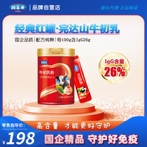 Wandashan Cow Colostrum Powder Immunoglobulin for Children Pregnant Women Adults Middle-aged and Elderly Immunity Contains 26% Globulin