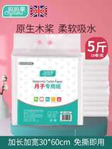 Confinement paper maternity towel special toilet paper for pregnant women after delivery delivery room knife paper hospital maternity pad supplies
