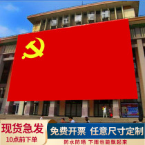 Extra-large party flag flag custom five-star red flag Oversized school games opening ceremony dance performance props flag guard team flag Giant company flag advertising logo customization