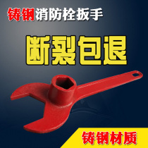 Fire wrench fire hydrant special universal wrench ground fire hydrant plum switch wrench