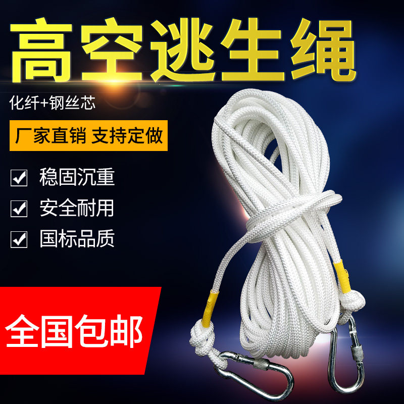 Safety rope belt hook escape rope fire rescue rope hotel rental house with high altitude safety rope with steel wire core