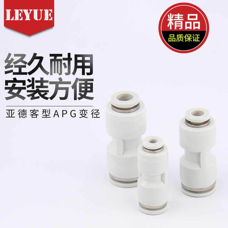 White pneumatic connector APG two-way straight-through two-way PG APG-4 6 8 10 12 variable diameter