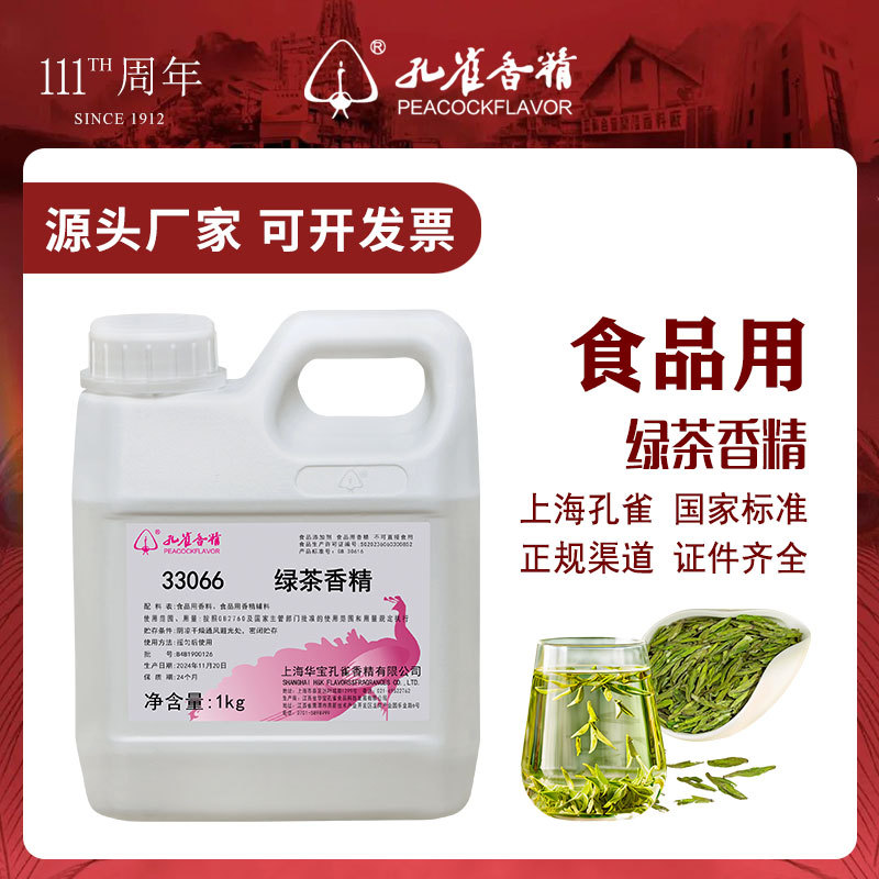 Peacock Brand Green Tea Flavor Edible Green Tea Fragrance Milk Tea Beverage Baking Edible Flavoring Green Tea Powder Additive