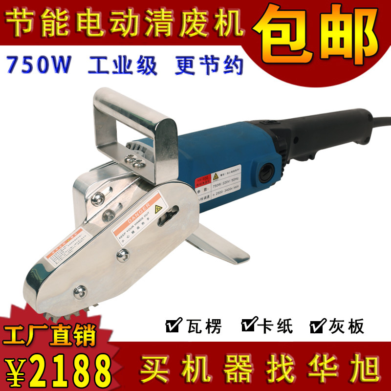 Huaxu Electric clear waste machine pickpocketing machine electric fully automatic clear waste machine color box carton clear waste machine chain slaying machine-Taobao